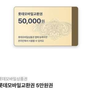 신세계이마트상품권 10만원/ 롯데모바일교환권 5만원