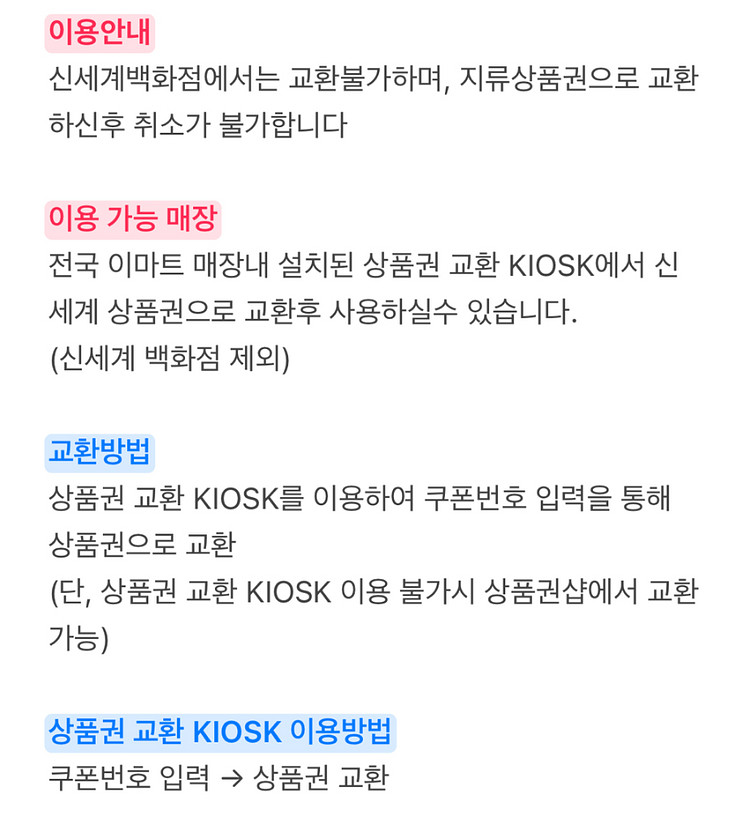 신세계이마트상품권 10만원/ 롯데모바일교환권 5만원--3