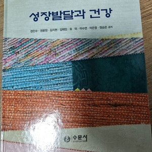 성장발달과 건강