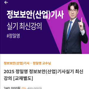 정보보안기사 실기 지안에듀 강의
