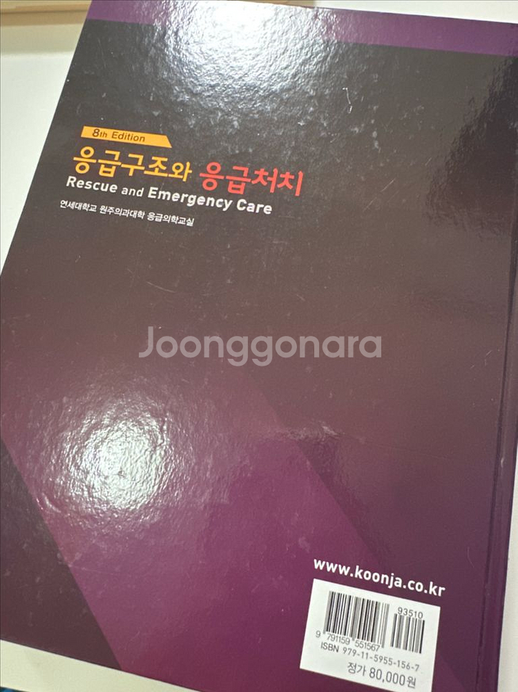 응급구조와 응급처치--2