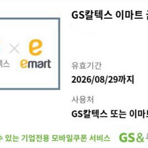 이마트 GS칼텍스 쿠폰