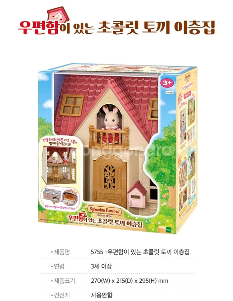 실바니안 초콜릿 토끼 이층집 구성품(인형,가구,소품)--8