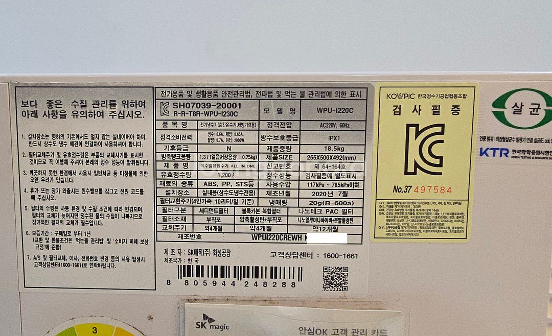 SK매직 얼음정수기 WPU-I220C 정수기--2