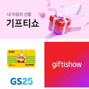 GS편의점 기프티콘 3만원권 2장