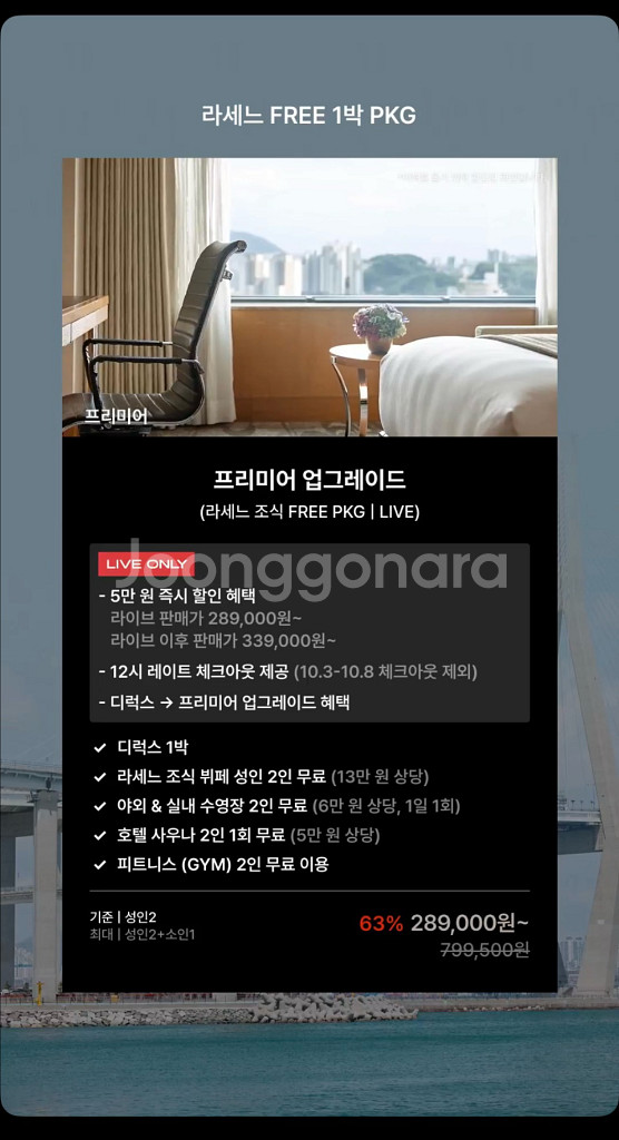 부산 롯데호텔 10월3일-4일 프리미어 업그레이드--0