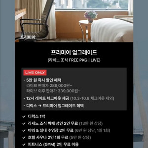 부산 롯데호텔 10월3일-4일 프리미어 업그레이드