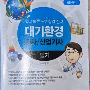 대기환경기사필기 물쌤