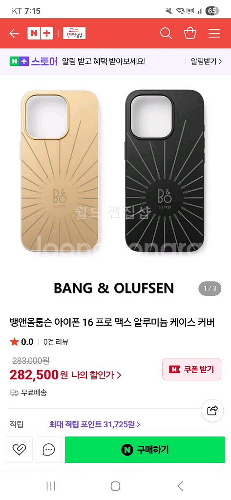 뱅앤올룹슨 아이폰 16프로 맥스 알루미늄 케이스--2