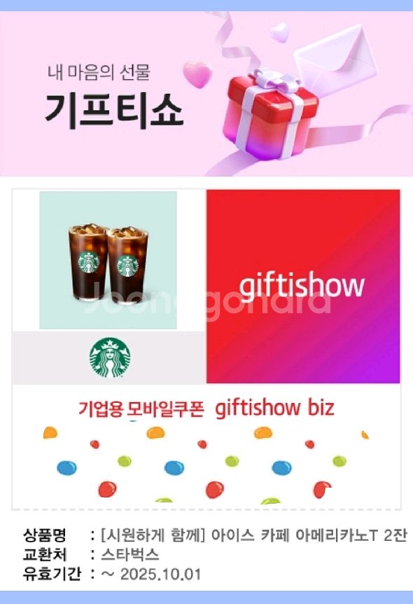 스타벅스 아메리카노 2잔--0