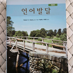 언어발달 책 판매합니다