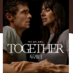 [CGV]투게더 예매
