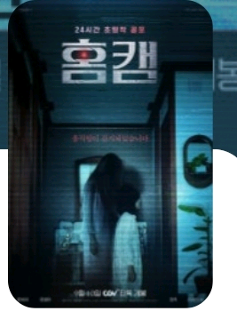 [CGV]홈캠 예매--0