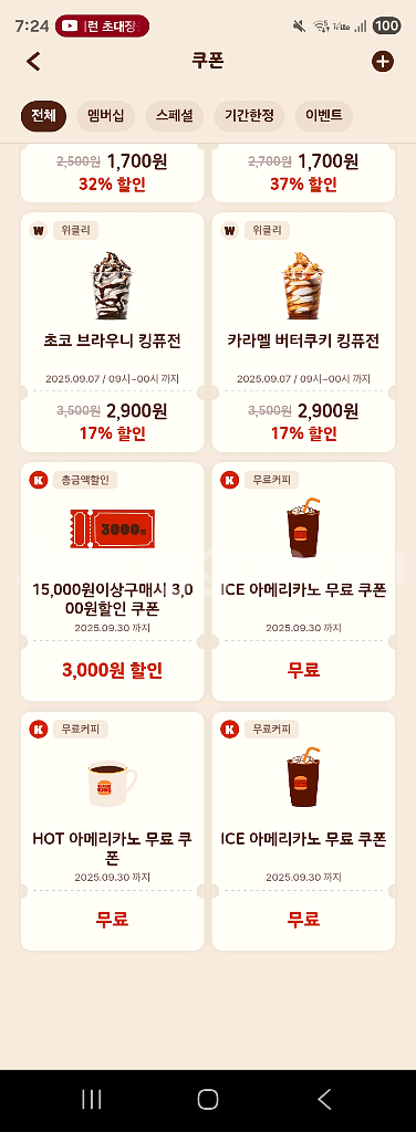버거킹 아메리카노 3장--0