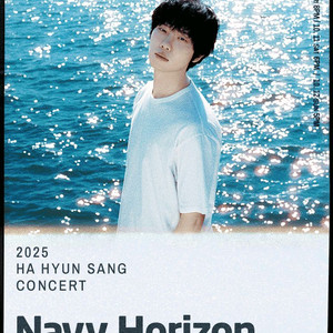 2025 하현상 콘서트 티켓 양도 첫콘, 막콘