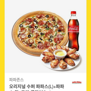 파파존스 피자 기프티콘