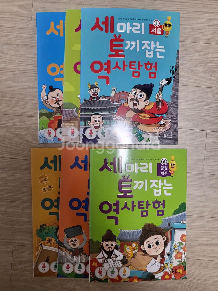 세마리 토끼잡는 역사탐험 시리즈--0