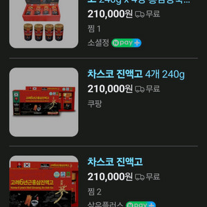 차스코 6년근 홍삼진액고 240g x 4병