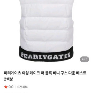 (90) 1 사이즈 | 정품 파리게이츠 퍼 조끼 패딩