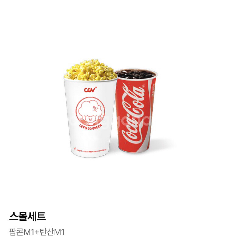 CGV 스몰세트--0
