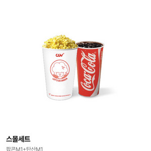 CGV 스몰세트