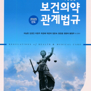 (삽니다) 현문사 체계적 종합정리 2025년도 보건의약
