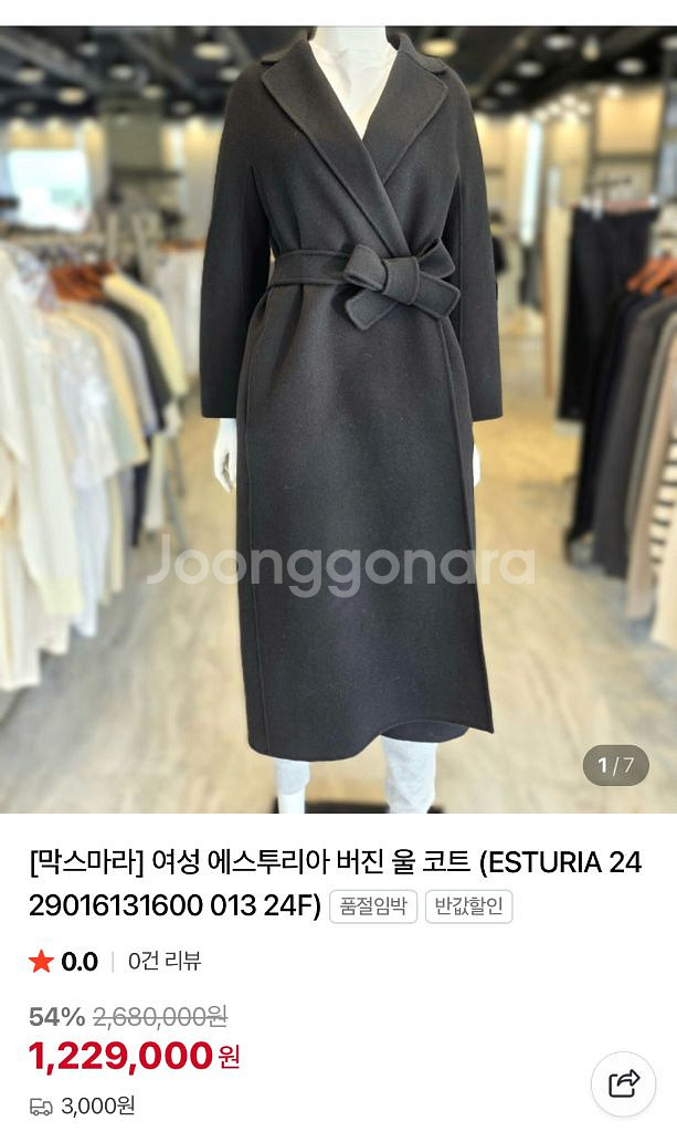막스마라 코트 에스투리아 버진 울 코트--0
