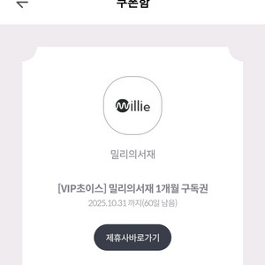 밀리의서재 1개월 구독권
