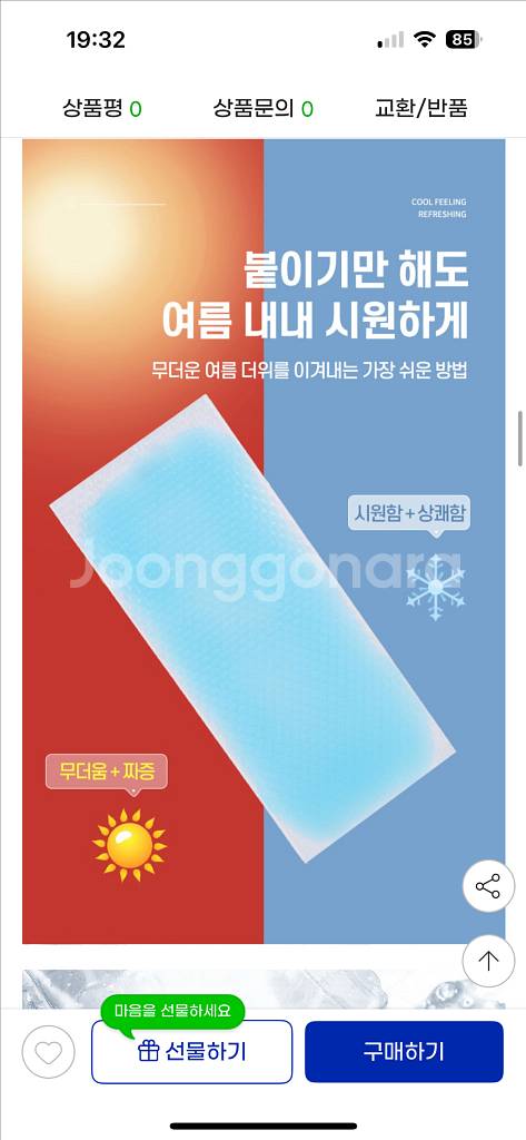 쿨링 패치 쿨 냉각 시트--3