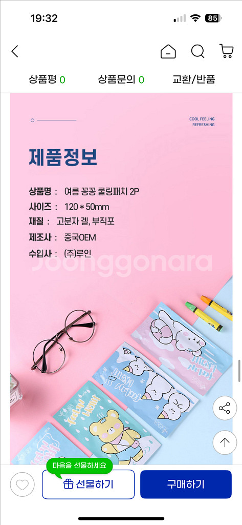 쿨링 패치 쿨 냉각 시트--7