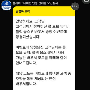 콜오브듀티 블랙옵스6 코드 팝니다