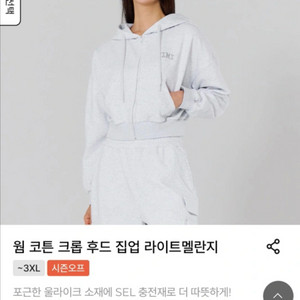 (새상품) 젝시믹스 웜코튼 크롭 후드집업