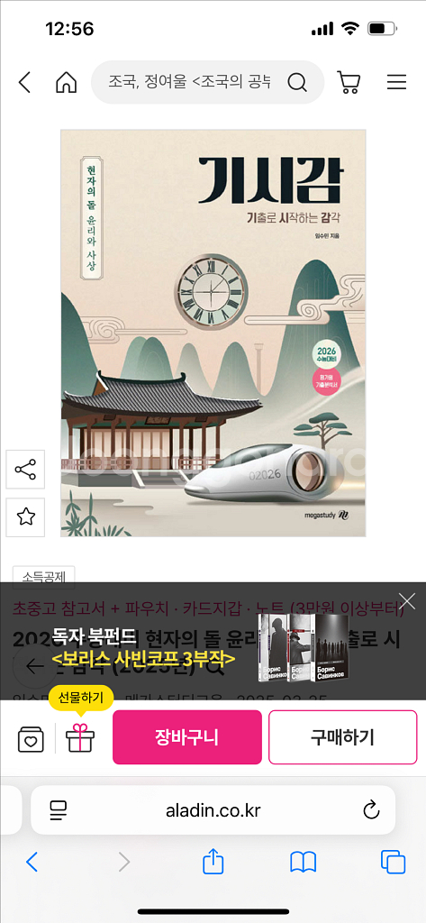 현자의 돌 기시감 기출로 시작하는 감각 윤리와 사상 새--0