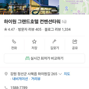 하이원 그랜드 컨벤션 호텔 숙박권