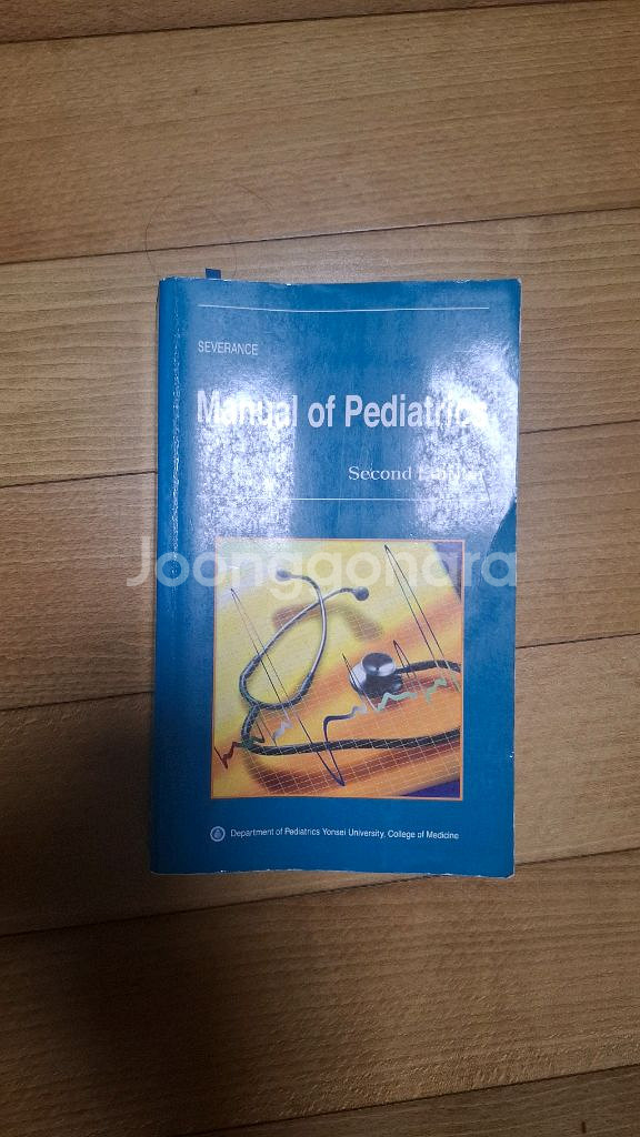 소아과진료(홍창의저)외 소아과관련책 팝니다--1