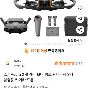 DJI 아바타2 드론
