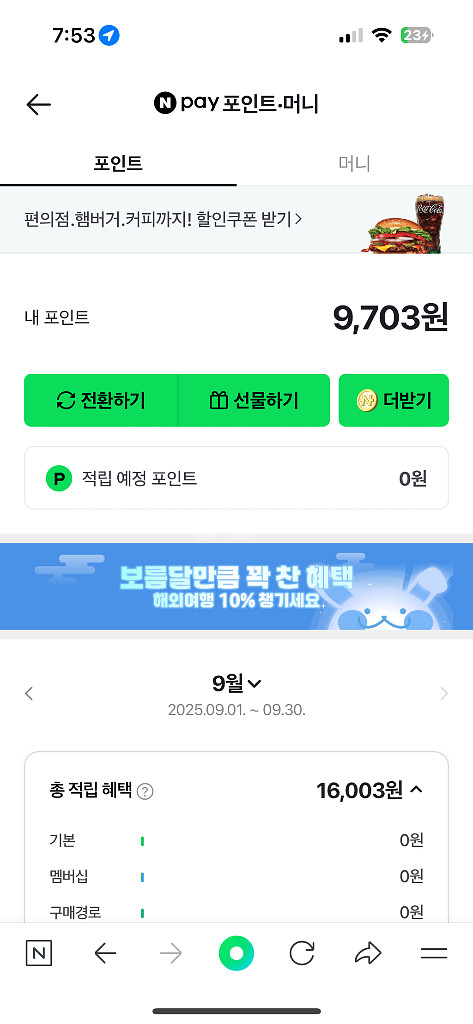 네이버페이9703원--0