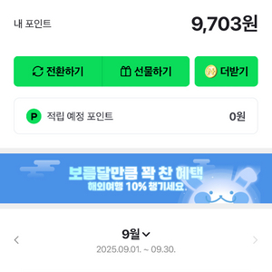 네이버페이9703원