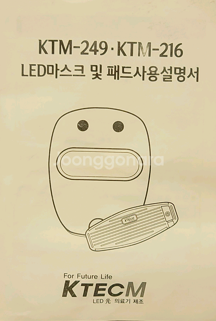 100%국산 LED 미용 마스크--3