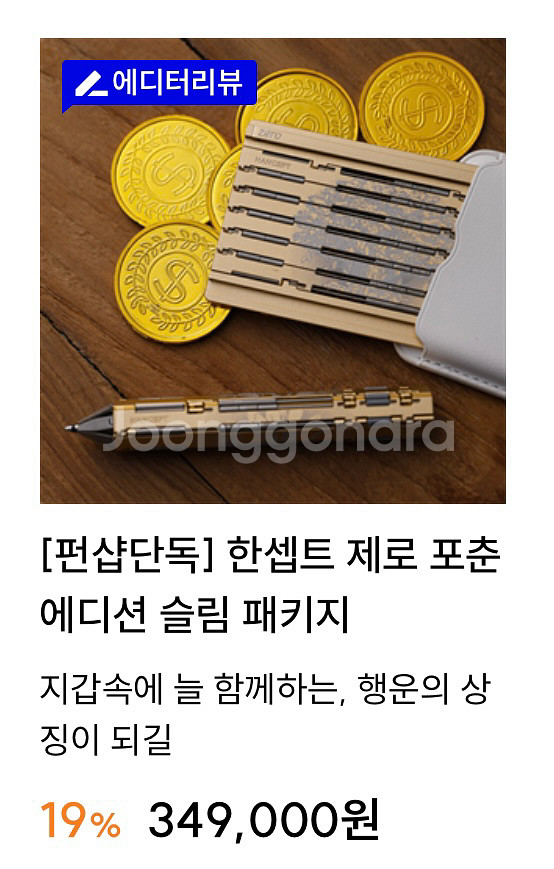 [볼펜] 한셉트 제로 슬림 패키지 팝니다.--2