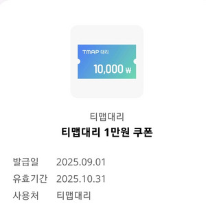 티맵 대리운전 만원할인