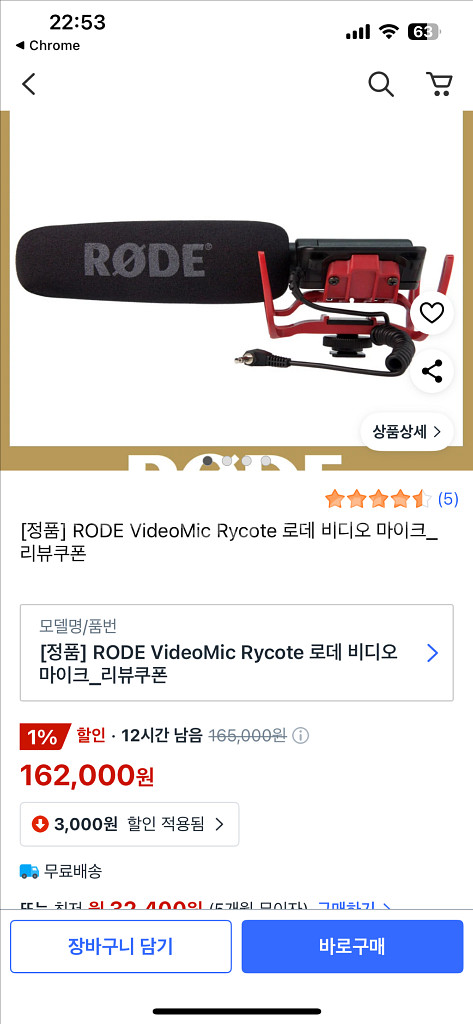 (원가 16만원) RODE 로데마이크--1