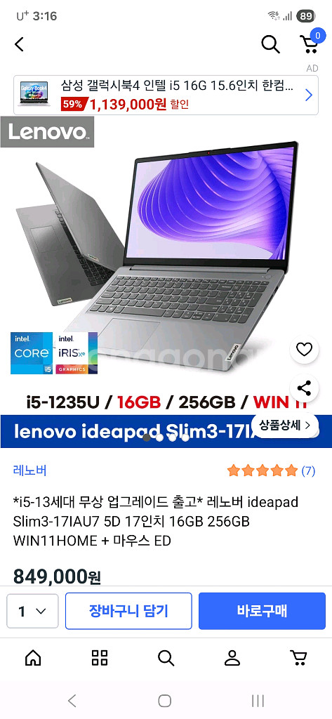 레노버 아이디어패드 i5 1235U 17인치 슬림3--1