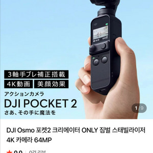 DJI 오즈모포켓 2 + 스탠드 + 카메라 케이스