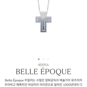 오른다미아니 벨에포크 아이스버그 m
