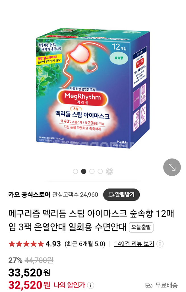 새상품) 멕리듬 스팀 아이마스크 15개입--0