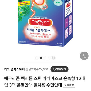 새상품) 멕리듬 스팀 아이마스크 15개입