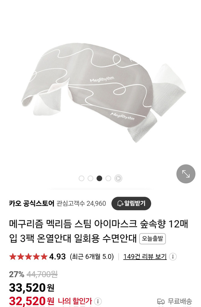 새상품) 멕리듬 스팀 아이마스크 15개입--1