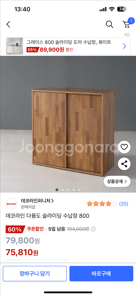 데코라인 슬라이딩 수납장--1