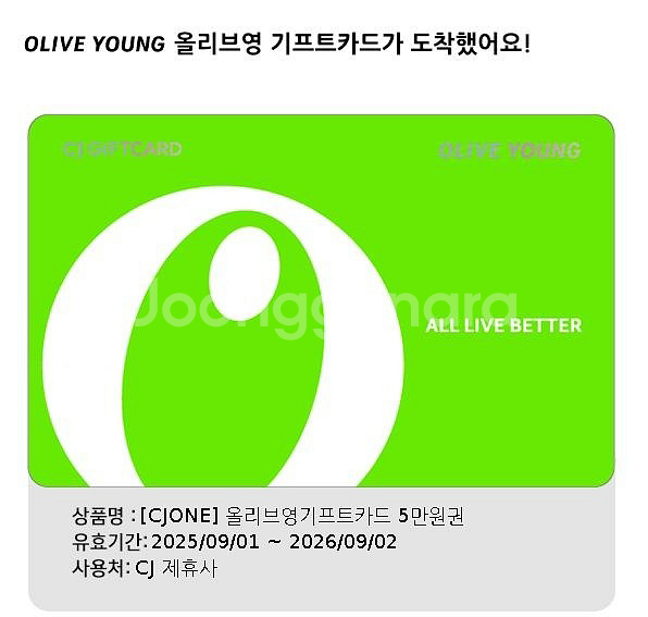 올영금액권 ㅍ--0